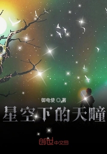 星空下的天疃" width="120" height="150"