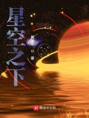 星空之下" width="120" height="150"