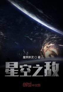 星空之下有我无敌