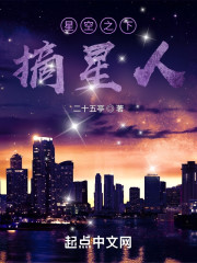 星空之下摘星人" width="120" height="150"