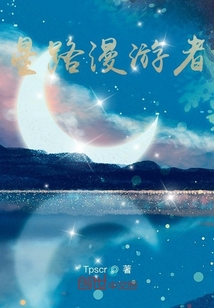 星路漫游者" width="120" height="150"
