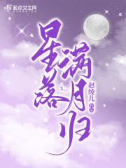 星落满月归" width="120" height="150"