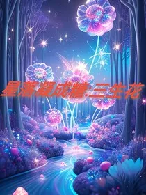 星落凝成糖：葵昙月" width="120" height="150"