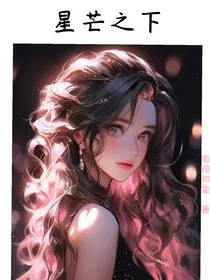 星芒之下" width="120" height="150"