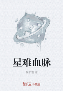 星难血脉" width="120" height="150"