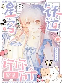 星穹铁道：许你繁星万千" width="120" height="150"