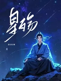 星殇！" width="120" height="150"