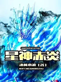 星神赤炎" width="120" height="150"