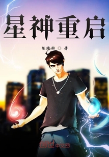 星神重启" width="120" height="150"
