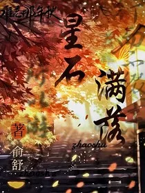星石满落" width="120" height="150"