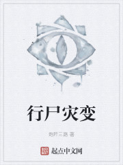 行尸灾变" width="120" height="150"