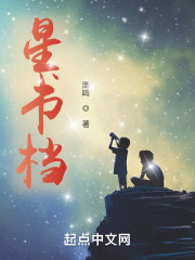 星书档" width="120" height="150"