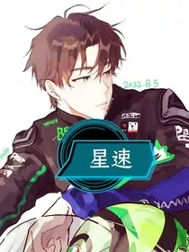 星速" width="120" height="150"