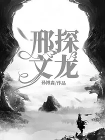 邢探文龙" width="120" height="150"
