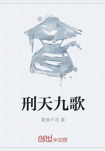 刑天九歌" width="120" height="150"