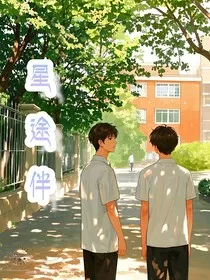 星途伴" width="120" height="150"