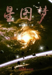 星图梦" width="120" height="150"