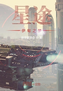 星途伊甸之梦" width="120" height="150"
