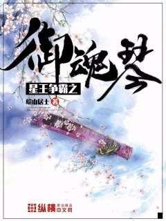 星王争霸之御魂琴" width="120" height="150"
