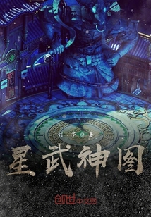 星武神图" width="120" height="150"