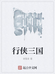 行侠三国" width="120" height="150"