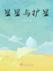 星星与护星" width="120" height="150"