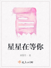 星星在等你" width="120" height="150"