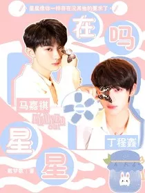 星星在吗" width="120" height="150"