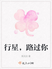 行星，路过你" width="120" height="150"