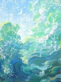 星寻淮沅" width="120" height="150"
