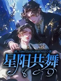 星阳共舞" width="120" height="150"