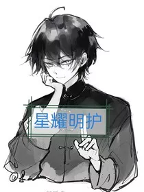 星耀明护" width="120" height="150"