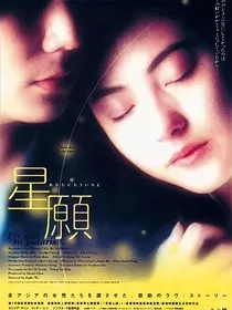 星愿之余愿忘情" width="120" height="150"