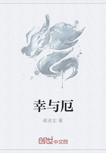 幸与厄" width="120" height="150"