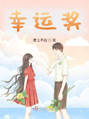 幸运奖" width="120" height="150"