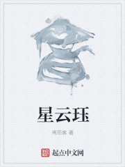 星云珏" width="120" height="150"