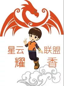 星云联盟之耀香传奇" width="120" height="150"