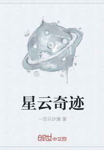 星云奇迹