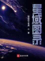 星域图录