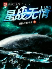 星战无情