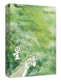 星褶" width="120" height="150"
