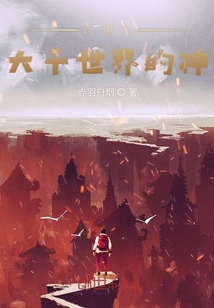 行走在大千世界的神" width="120" height="150"
