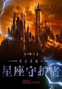 星座星魔之星座守护者" width="120" height="150"