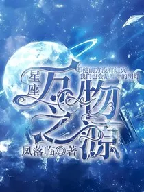 星座：万物之源" width="120" height="150"
