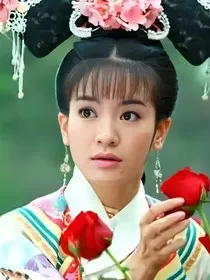 新还珠格格之老佛爷的侄女" width="120" height="150"