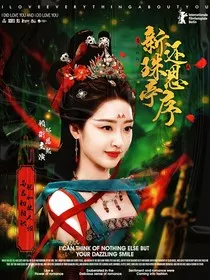 新还珠：思亭序" width="120" height="150"