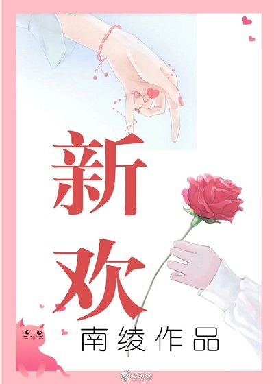 新欢" width="120" height="150"