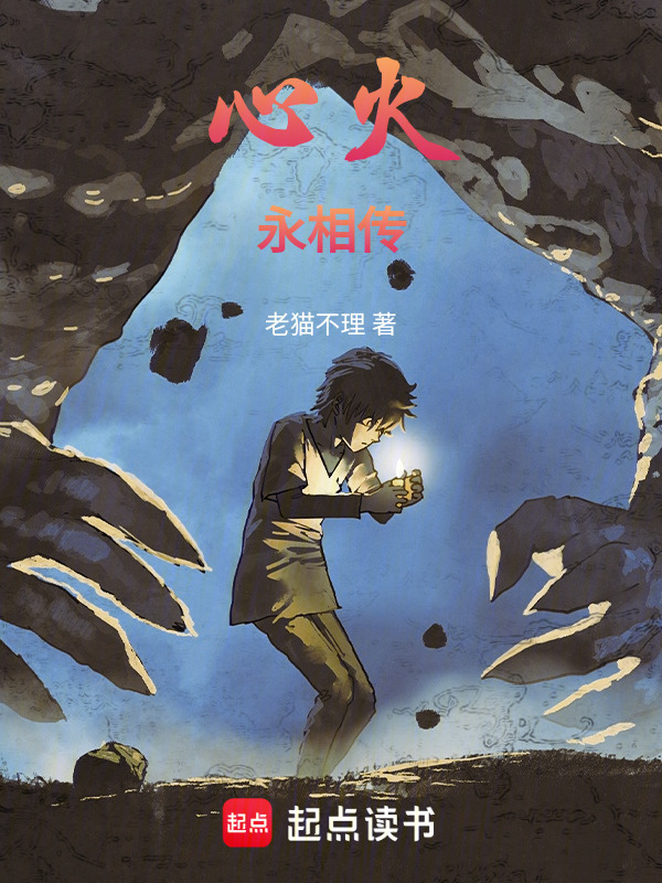心火永相传" width="120" height="150"