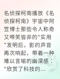 新柯真相与黑衣的博弈" width="120" height="150"