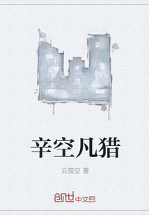 辛空凡猎" width="120" height="150"